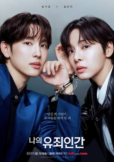 ซีรี่ย์เกาหลี Love in Disguise (2026) รักต้องสงสัย ซับไทย