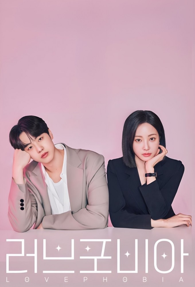 ซีรี่ย์เกาหลี Love Phobia (2026) เอไอไขรัก ซับไทย