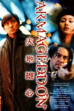 Armageddon คนสร้างนรกล้างโลก (1997)