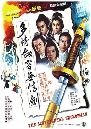 The Sentimental Swordsman (1977) ศึกยุทธจักรหงส์บิน