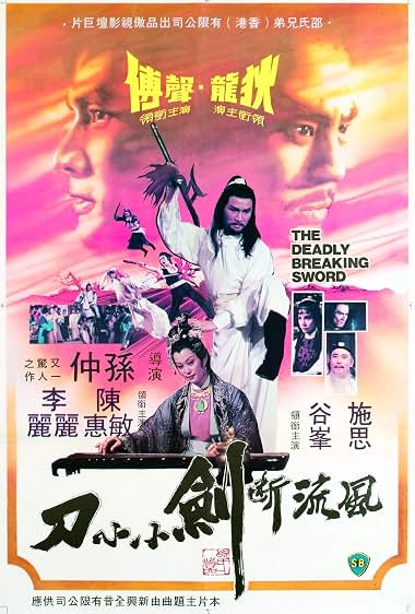 The Deadly Breaking Sword (1979) ฤทธิ์ดาบหัก