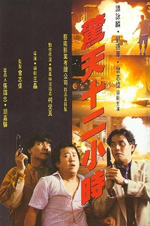 The Last Blood (1991) 2 ใหญ่ทะลุใหญ่