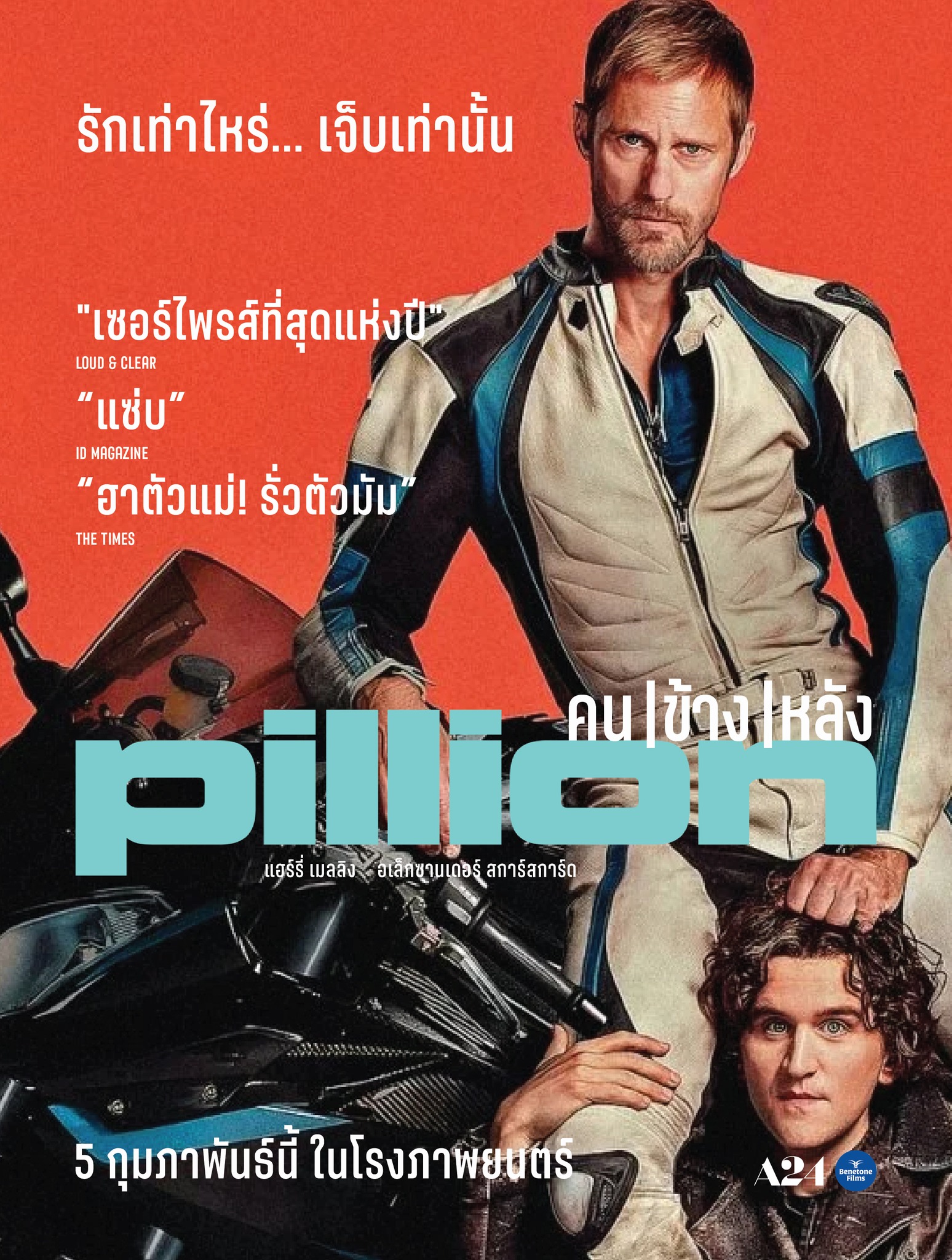 Pillion (2025) คนข้างหลัง