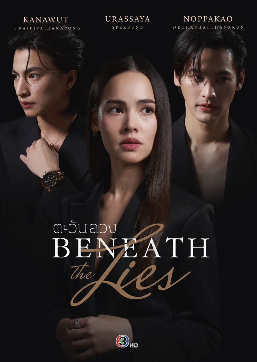 ซีรี่ย์ไทย ตะวันลวง Beneath the Lies (2026) พากย์ไทย