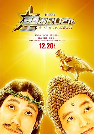 Saint Young Men The Movie ~Holy Men vs Demon Army~ (2024)